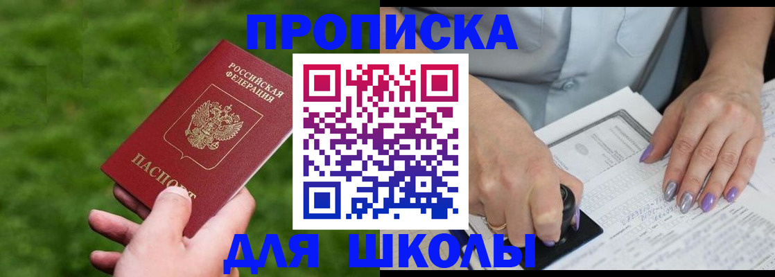 прописка 2026 в Уяре